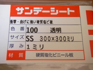 タミヤ CC-01 ローバー・ディフェンダー90 ボディ サンデーシート 硬質塩化ビニール板