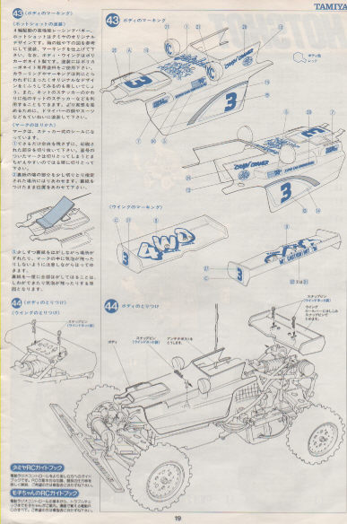 ホットショット　タミヤ 完全オリジナル車