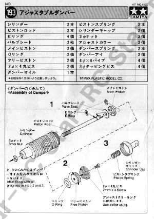 アジャスタブルダンパーセット組立書（表面）