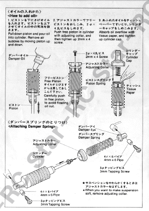 アジャスタブルダンパーセット組立書（裏面）