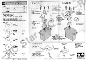 ダイレクトサーボセイバーセット説明書