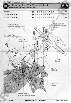 バギーバンパー・アンダーガードセット説明書