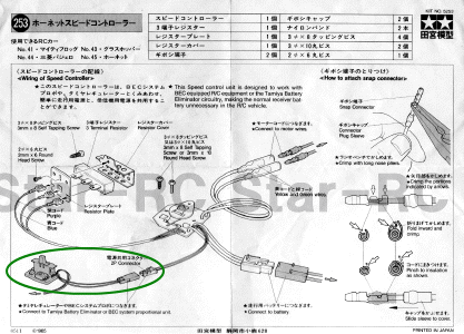 ITEM No.253　ホーネットスピードコントローラー説明書