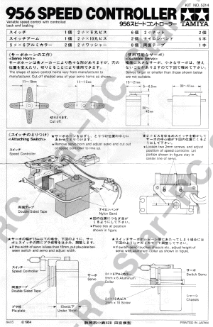 ９５６スピードコントローラー説明書（表面）