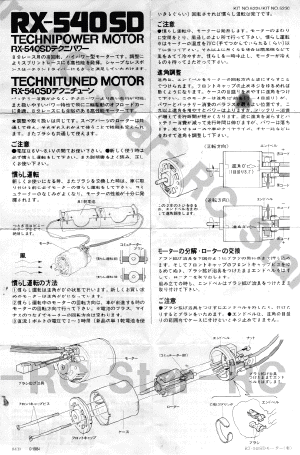 テクニチューンモーター説明書（表面）