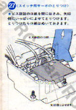 ホットショット組立説明書（スピードコントローラー部分）