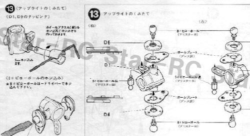 ホットショットの組立説明書（アップライト部分）